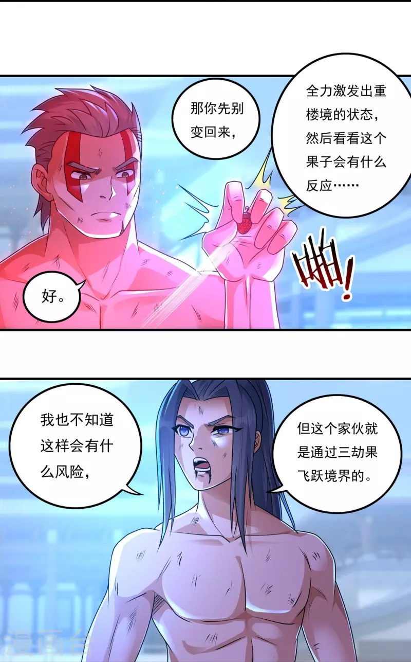 第156话 第三颗三劫果16