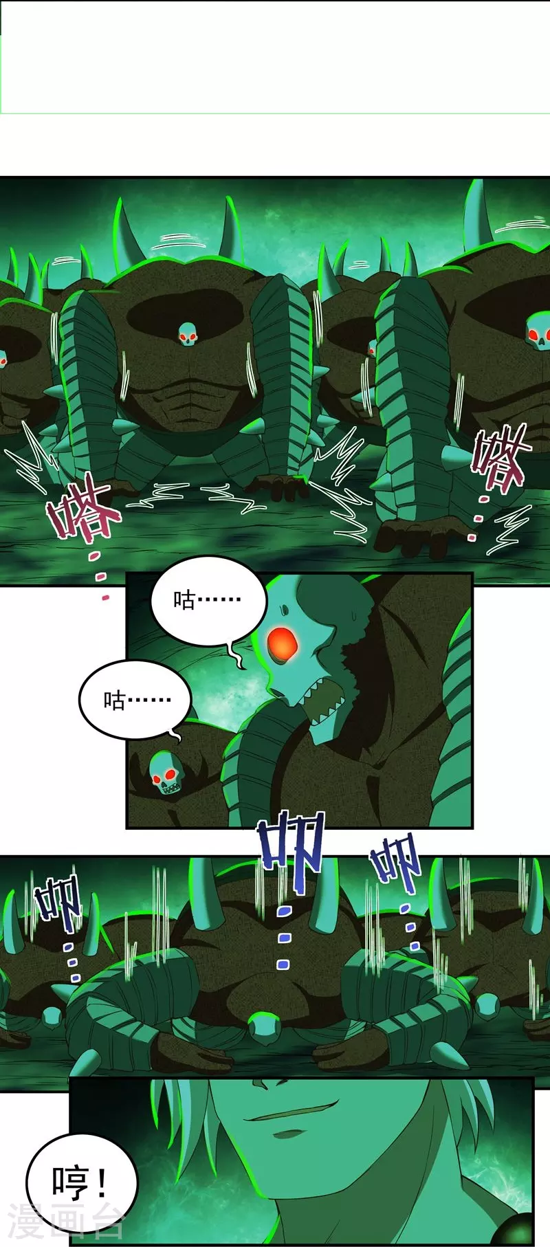 第84话 骨魔的恐惧7
