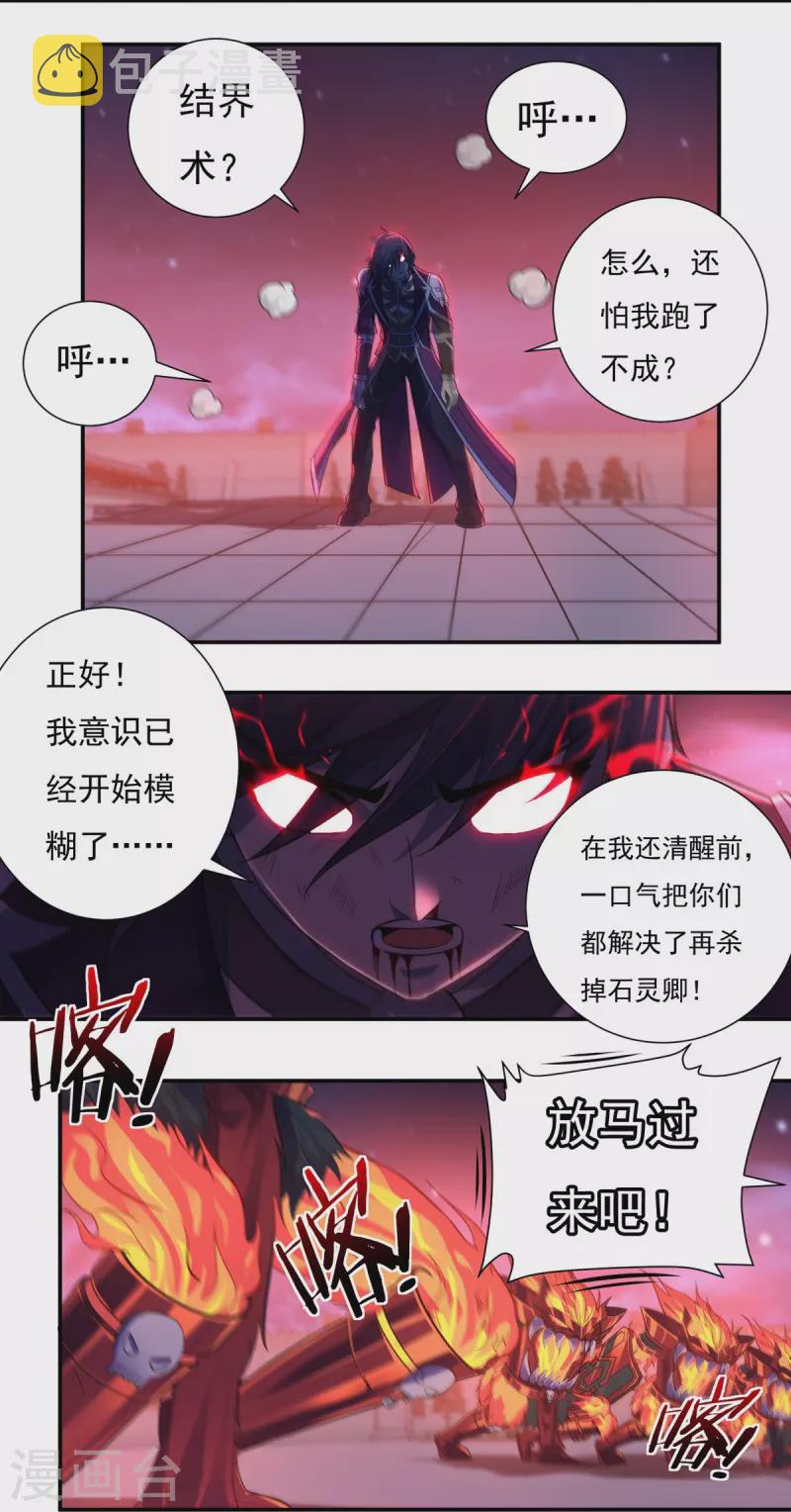 第122话 濒死，寄生灵5