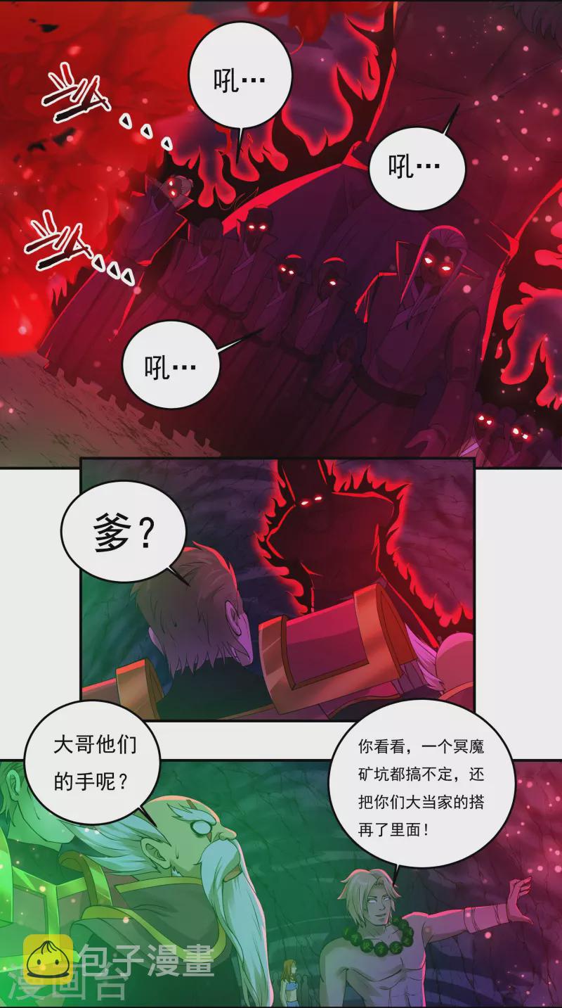 第88话 贾正风逼近10