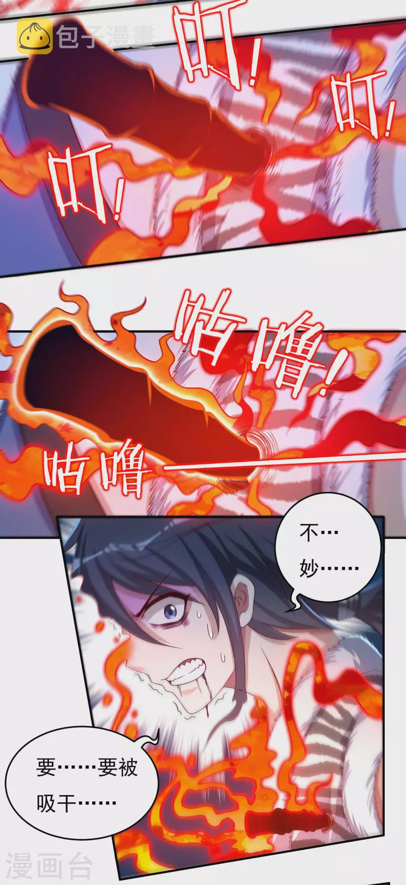 第38话 魔骨现身16