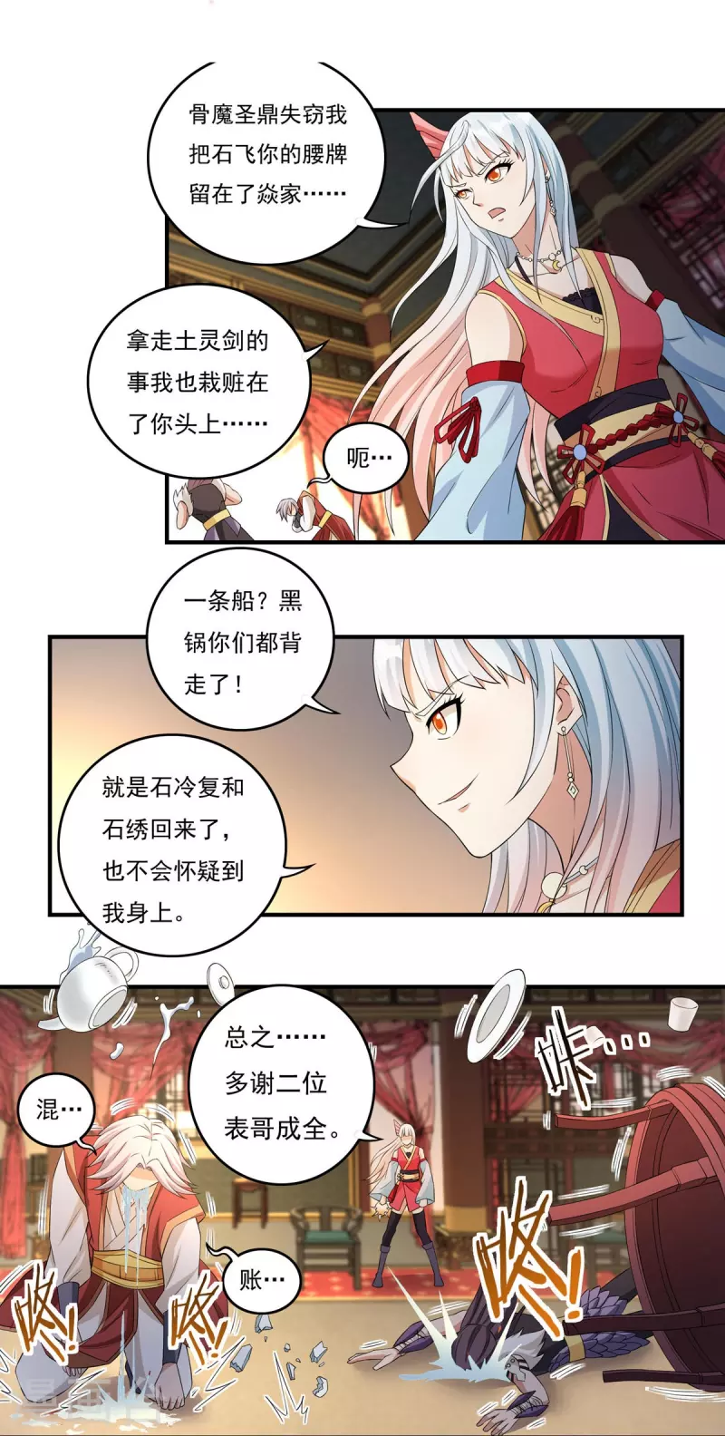 第114话 石灵卿的後手213