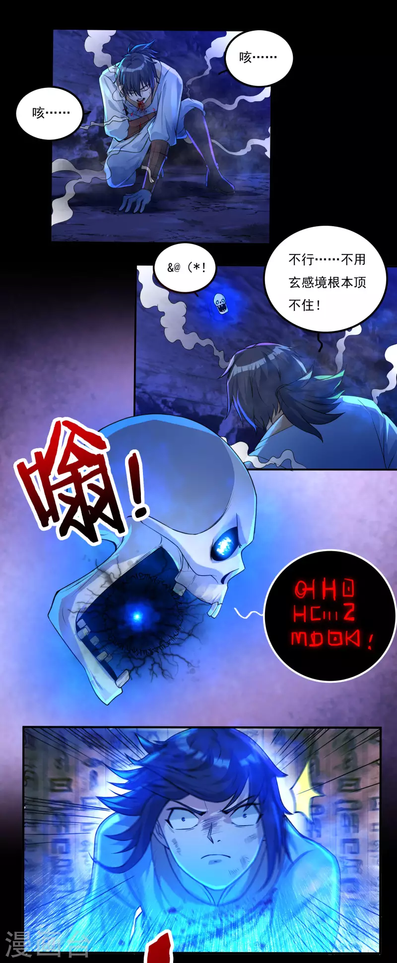 第76话 无相骨魔经28