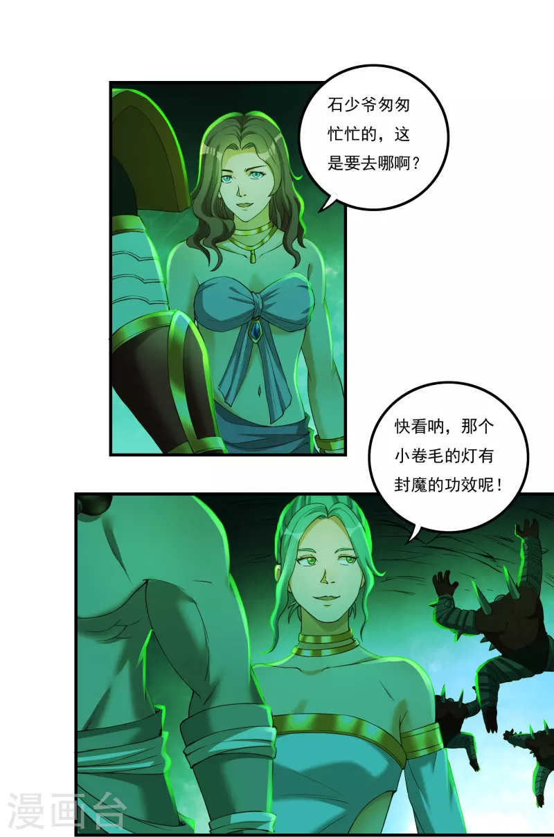 第83话 贾教主下9