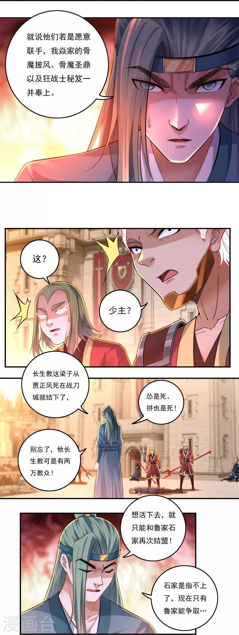 第143话 长生教的援兵？7
