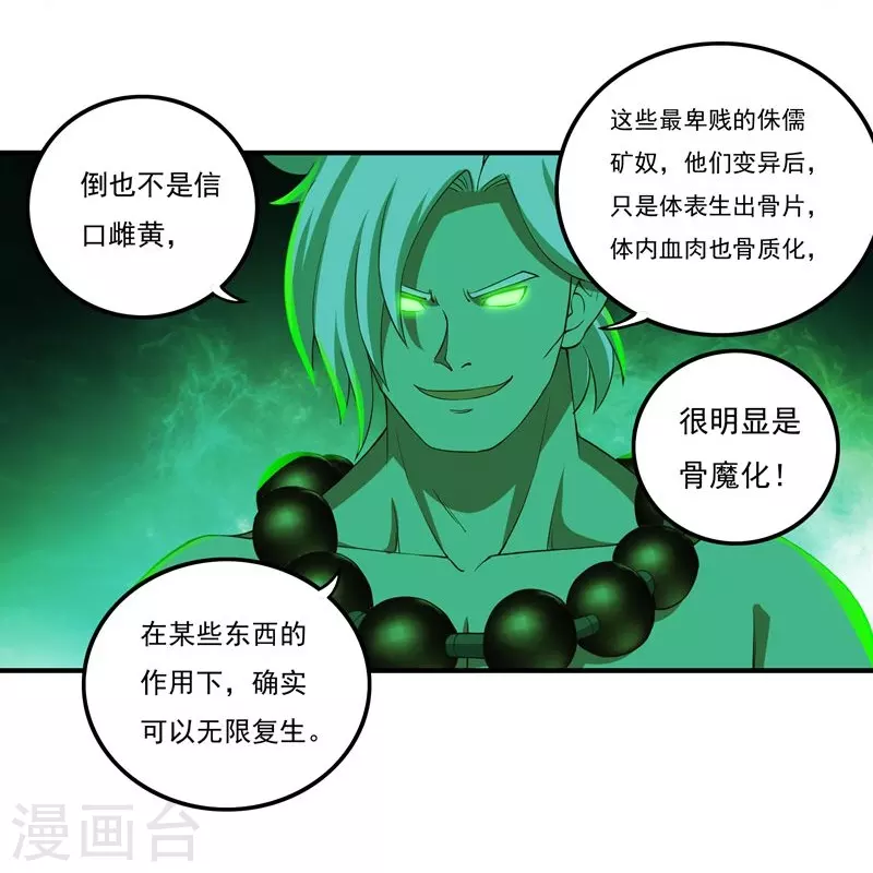 第84话 骨魔的恐惧10
