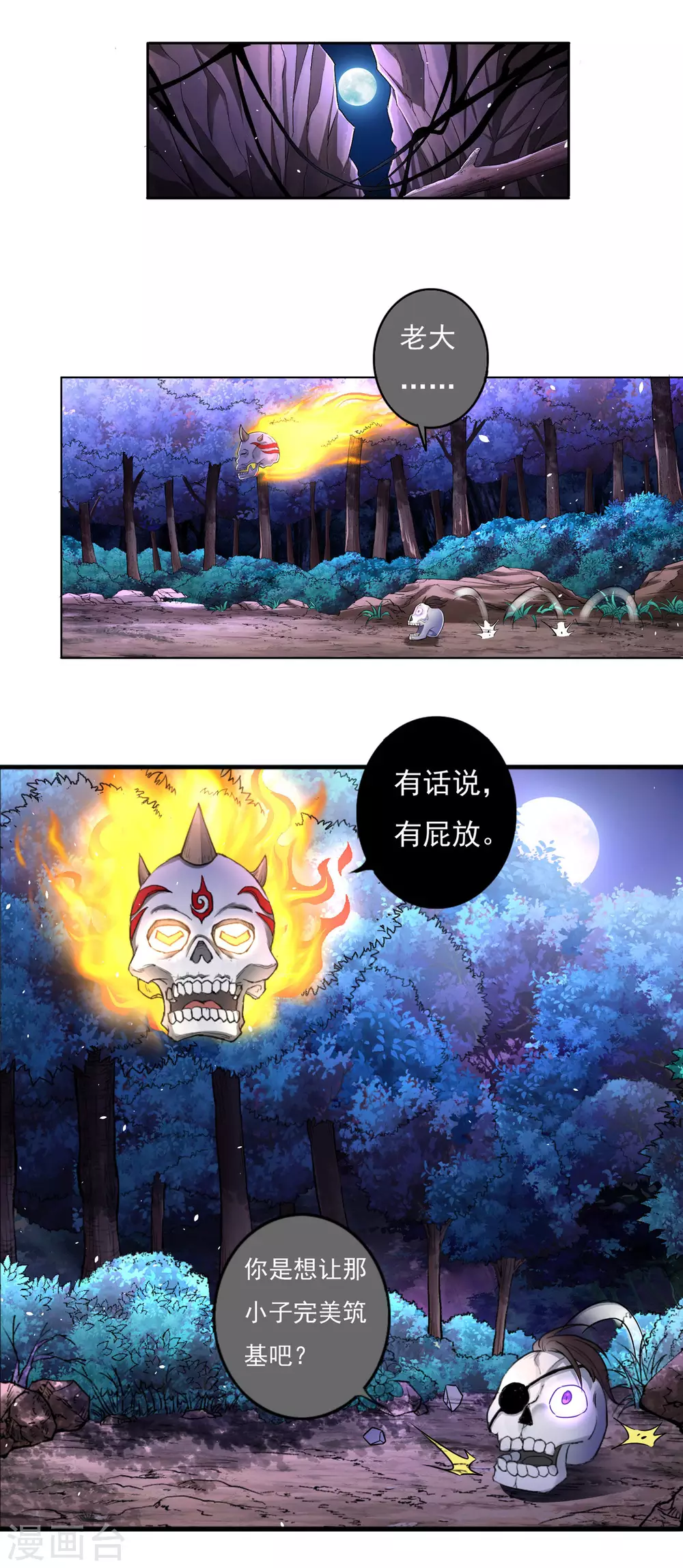 第14话 筑基药剂17