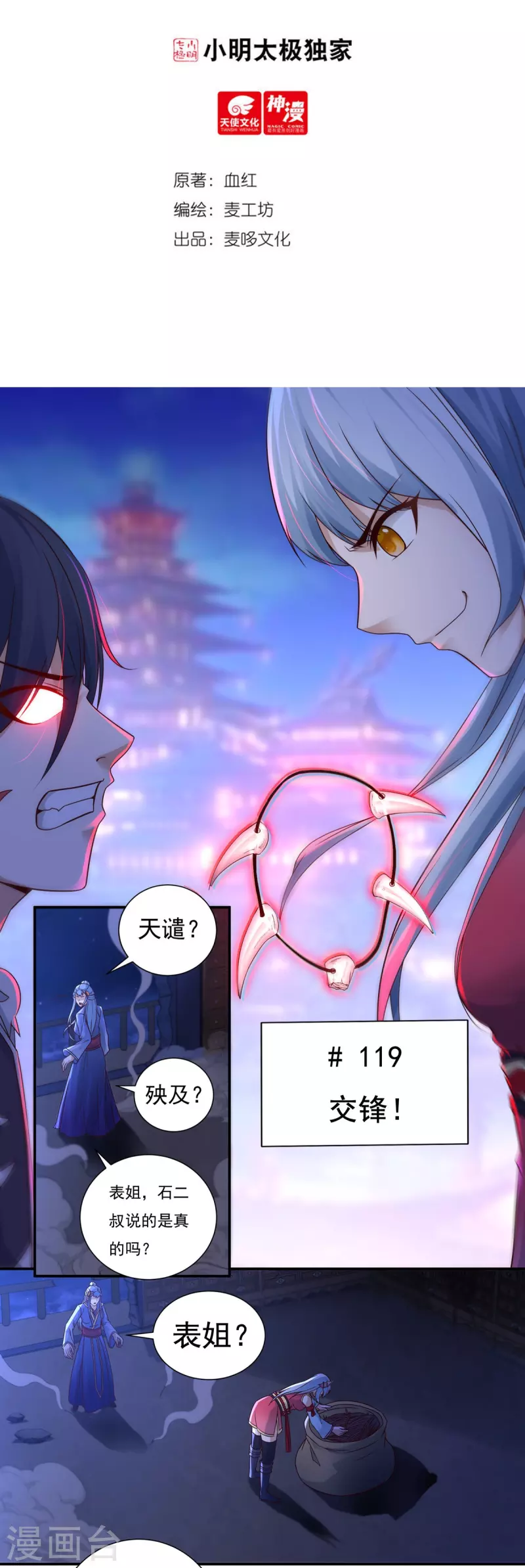 第119话 交锋1