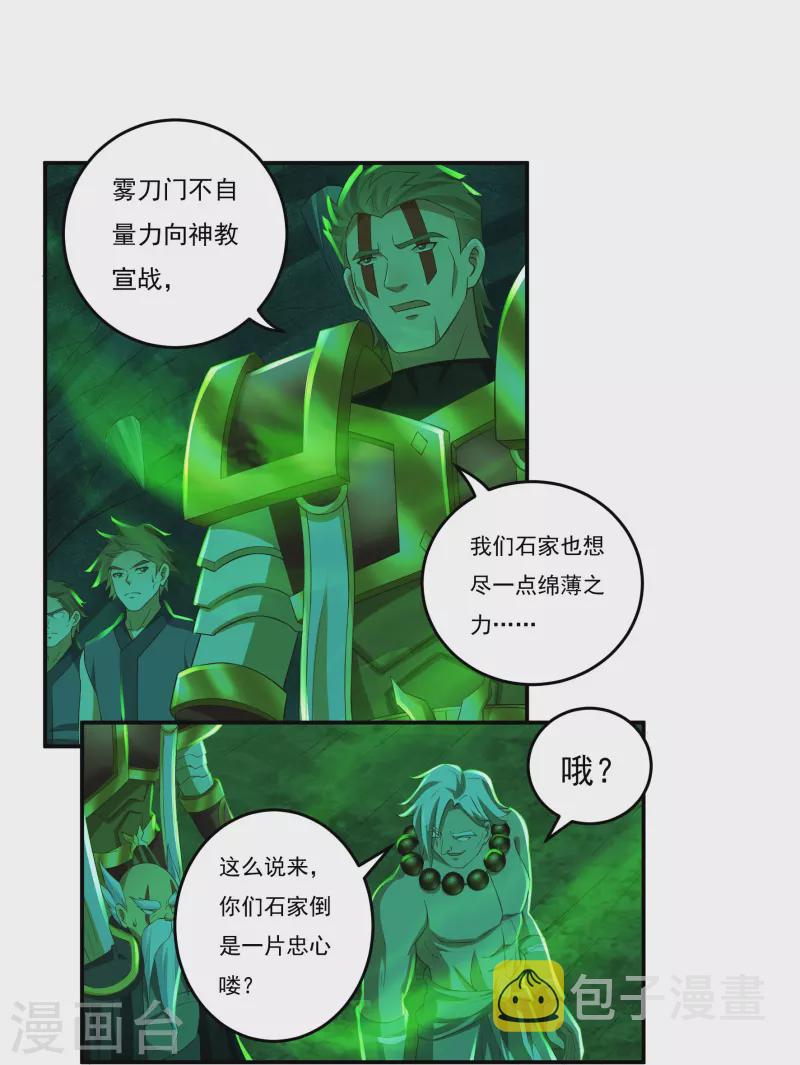 第88话 贾正风逼近5