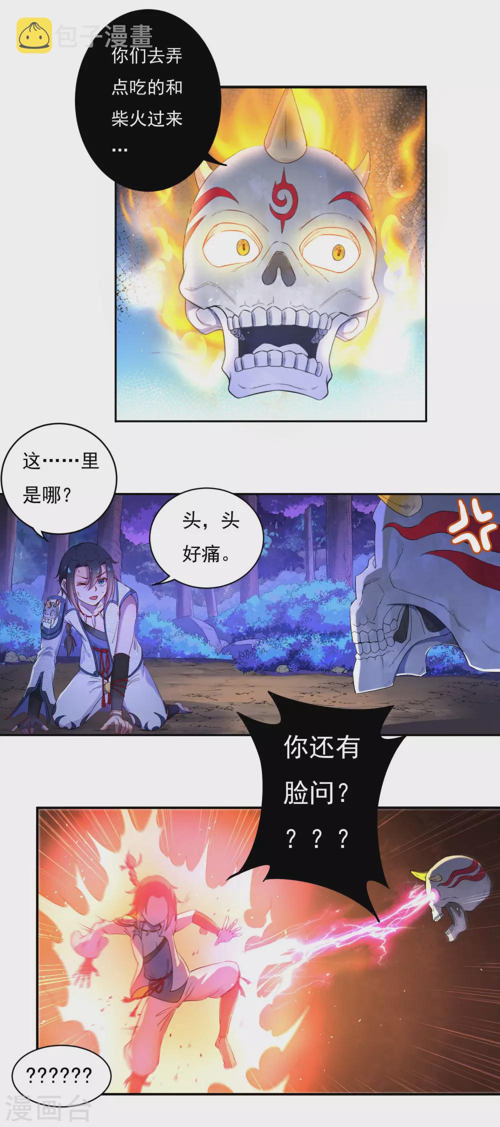 第14话 筑基药剂11