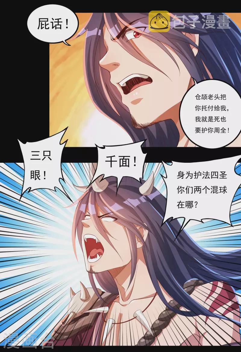 第42话 修罗印记6