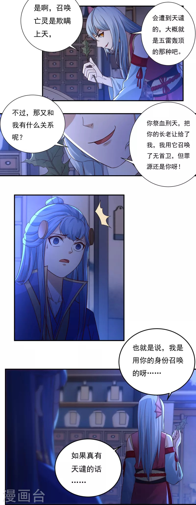 第119话 交锋2