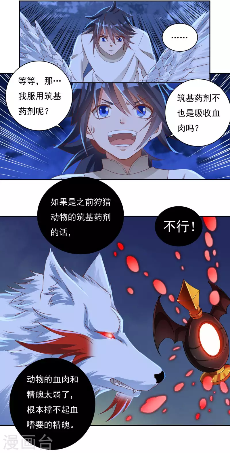 第64话 既入魔，便成魔皇！16