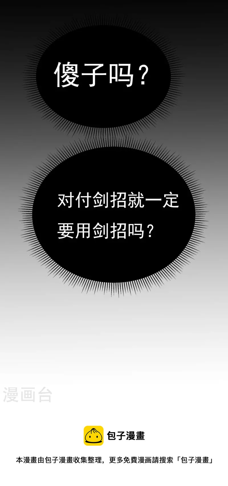 第54话 老铁来了33