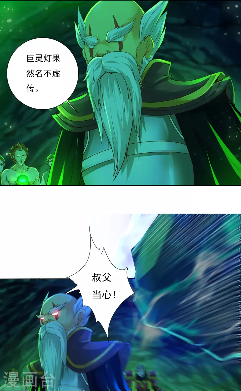 第81话 巨灵灯5