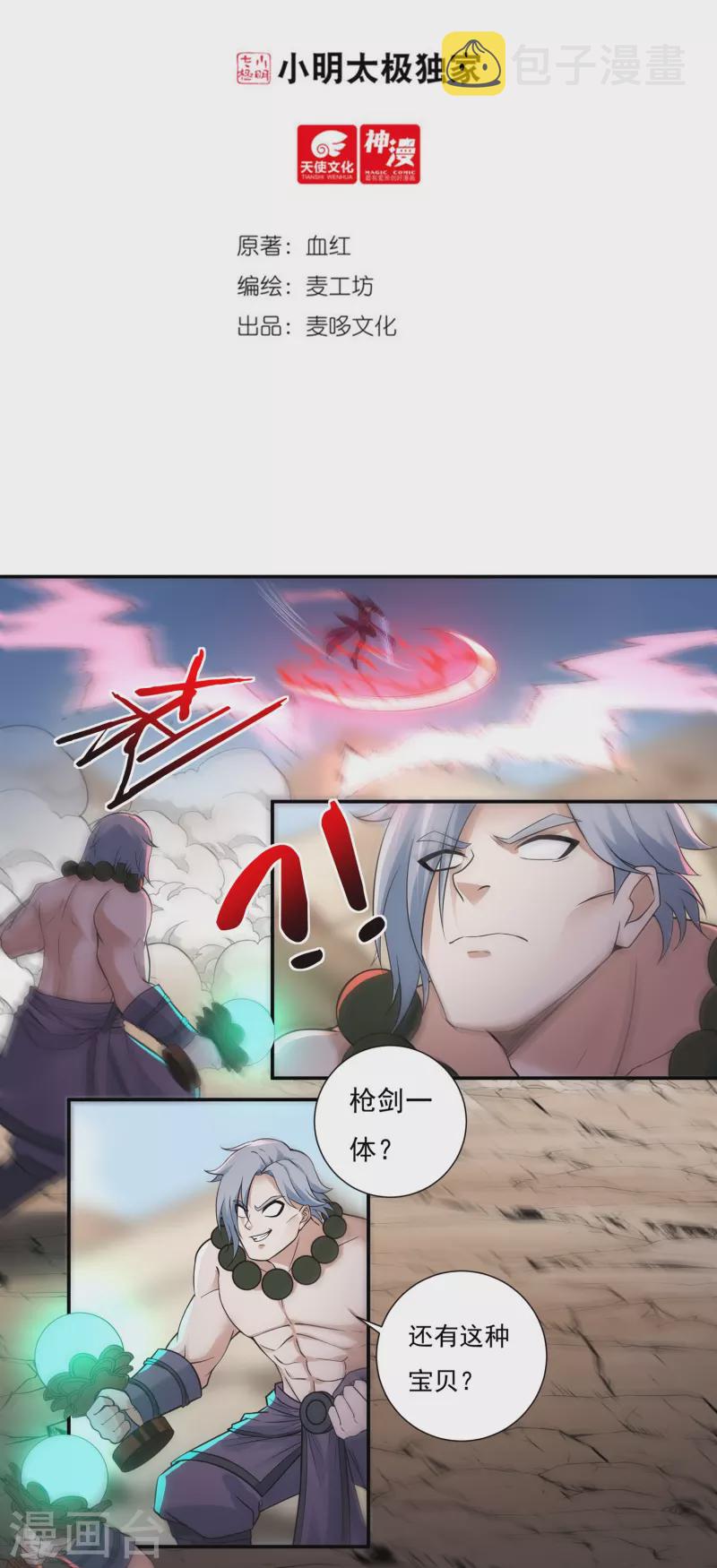 第105话 劣势1