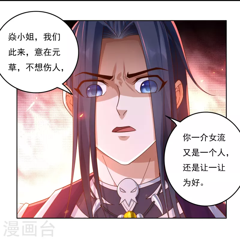 第138话 烈焰三劫果23