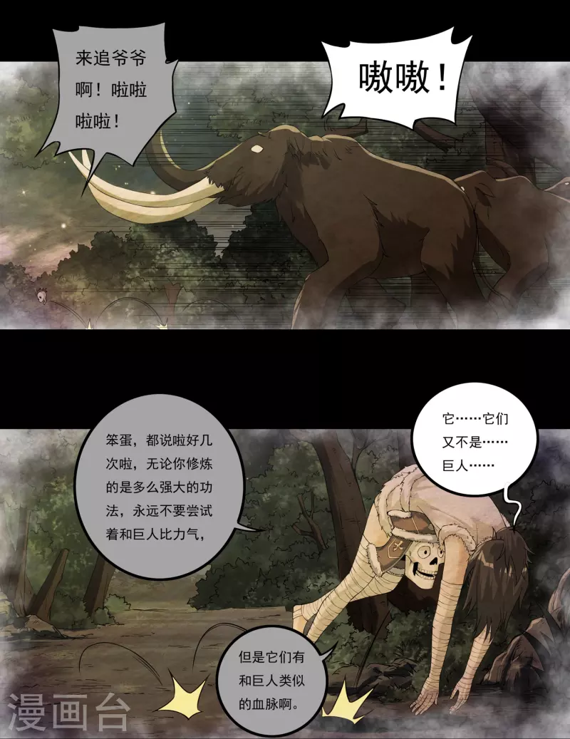 第75话 矿坑深处2