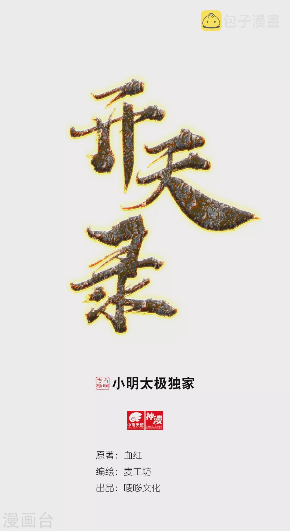 第6话 老铁10