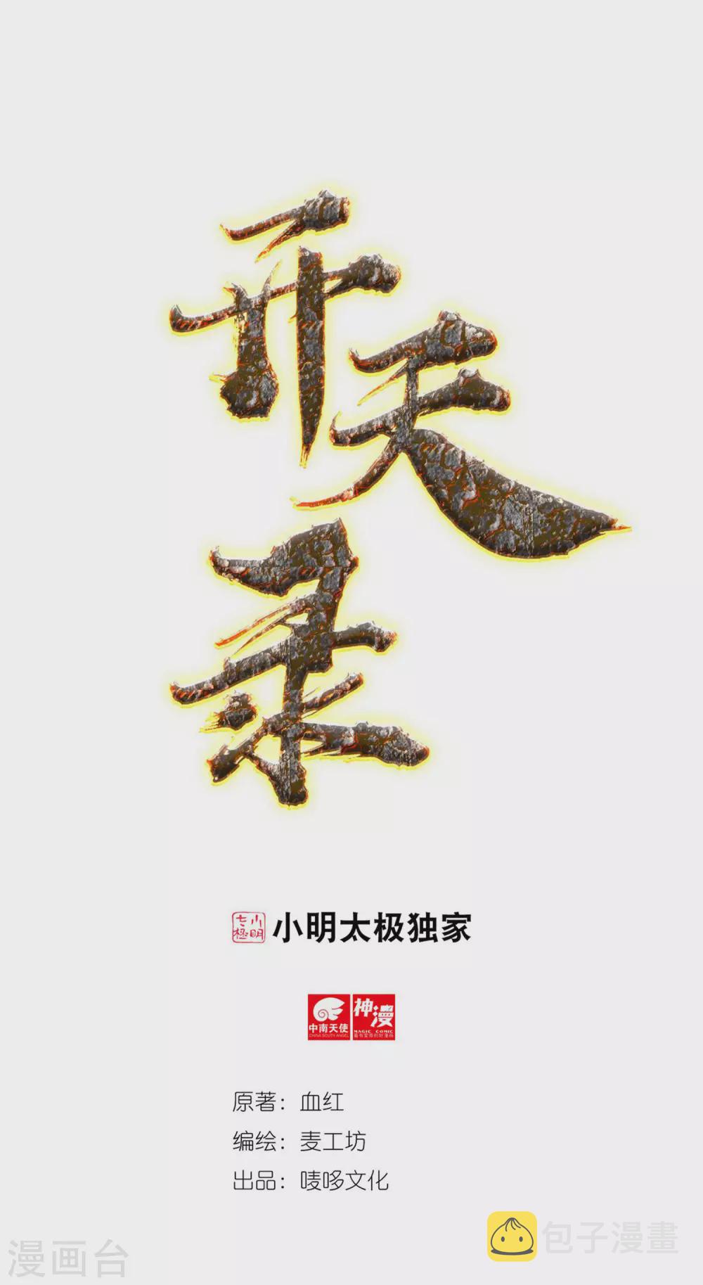 第23话 完美筑基0