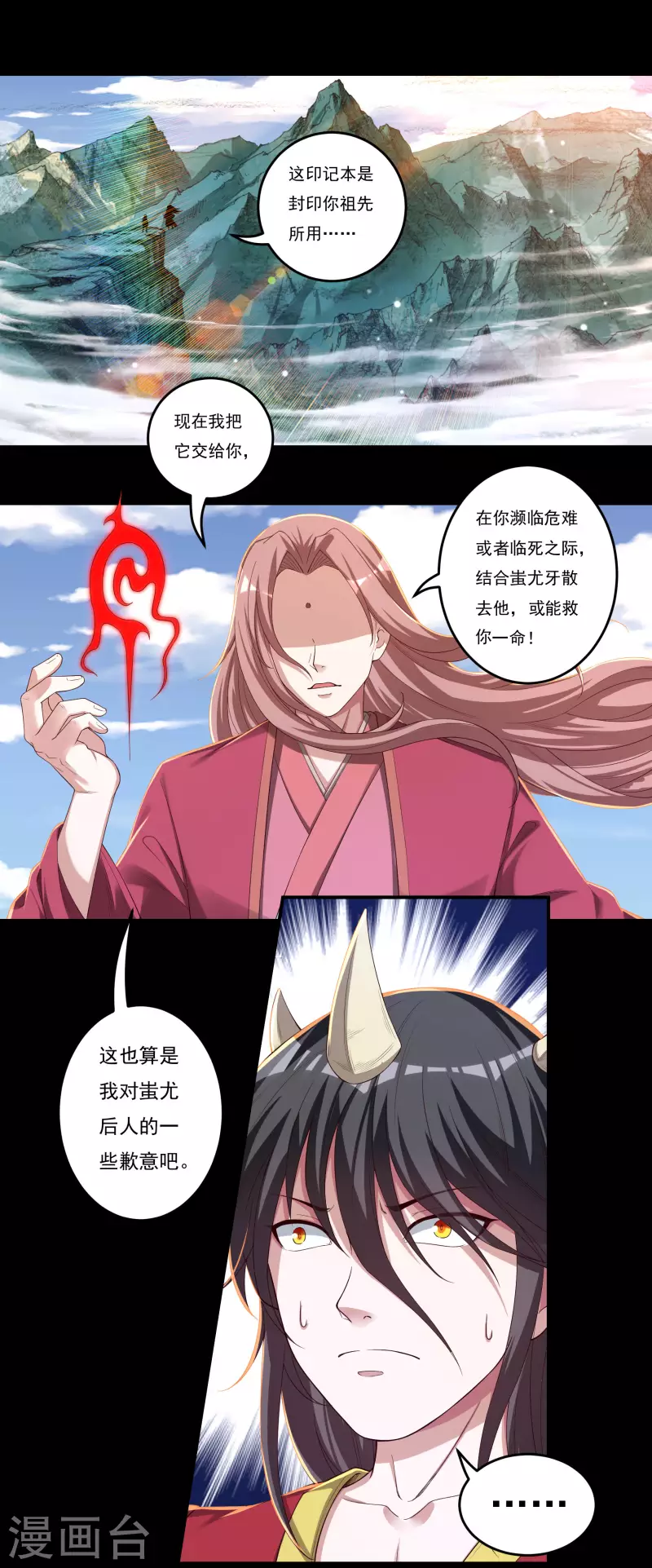 第42话 修罗印记1