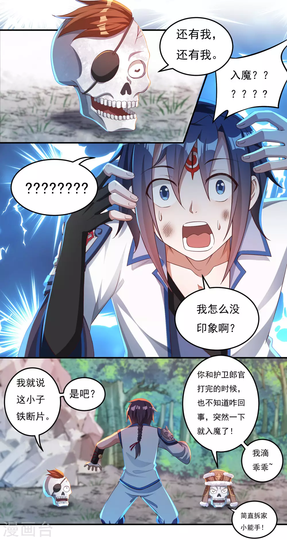 第23话 完美筑基15