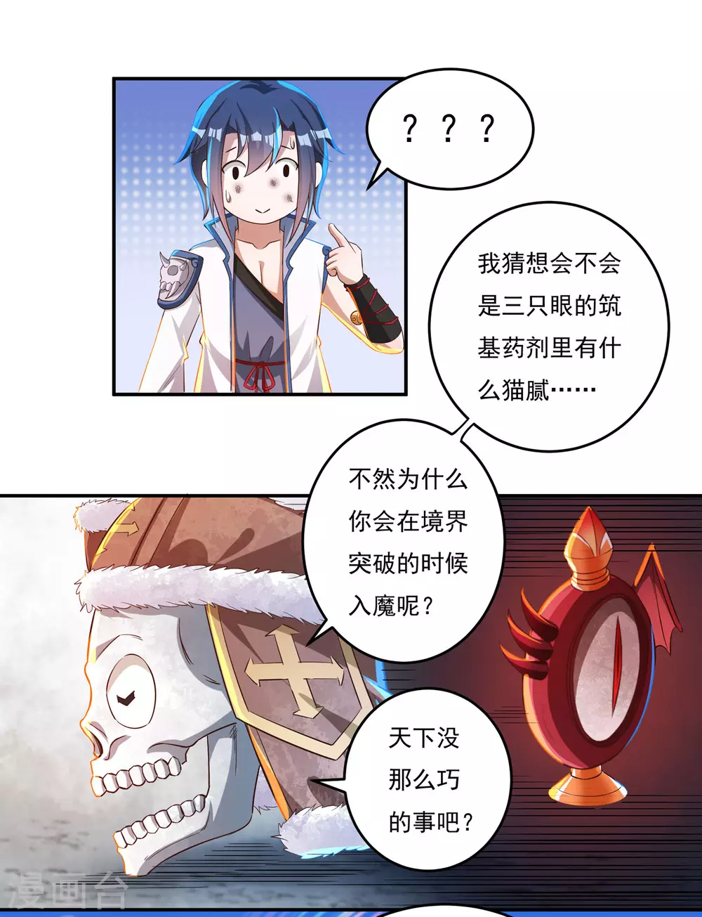 第23话 完美筑基16