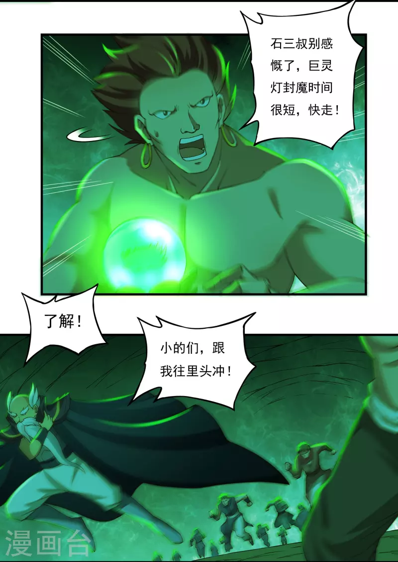 第83话 贾教主下4