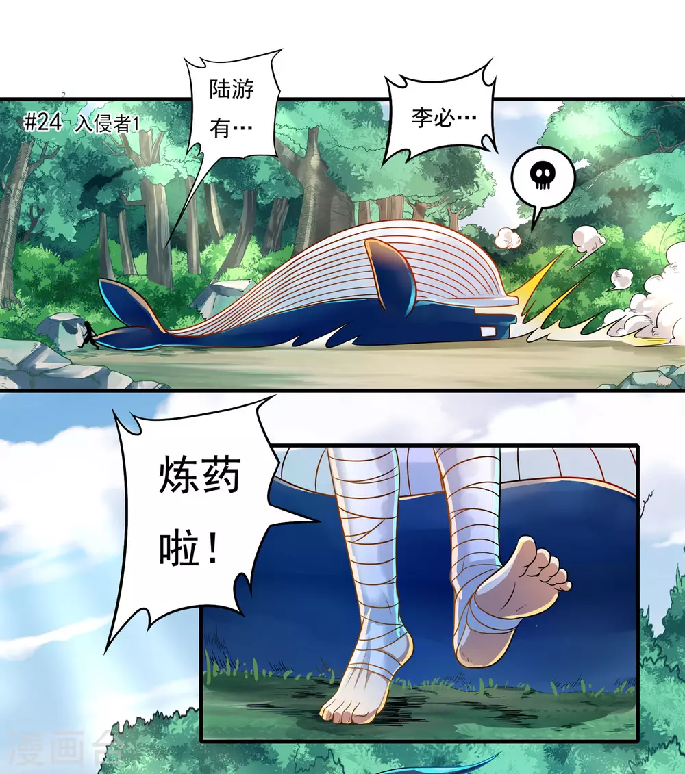 第24话 入侵者11