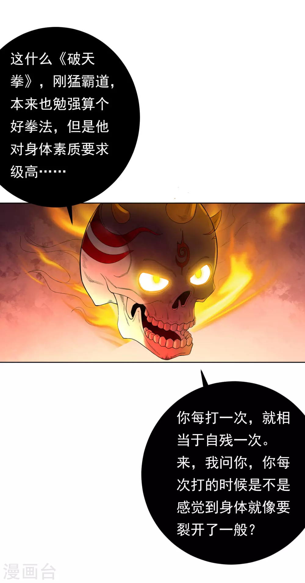 第10话 筑基22
