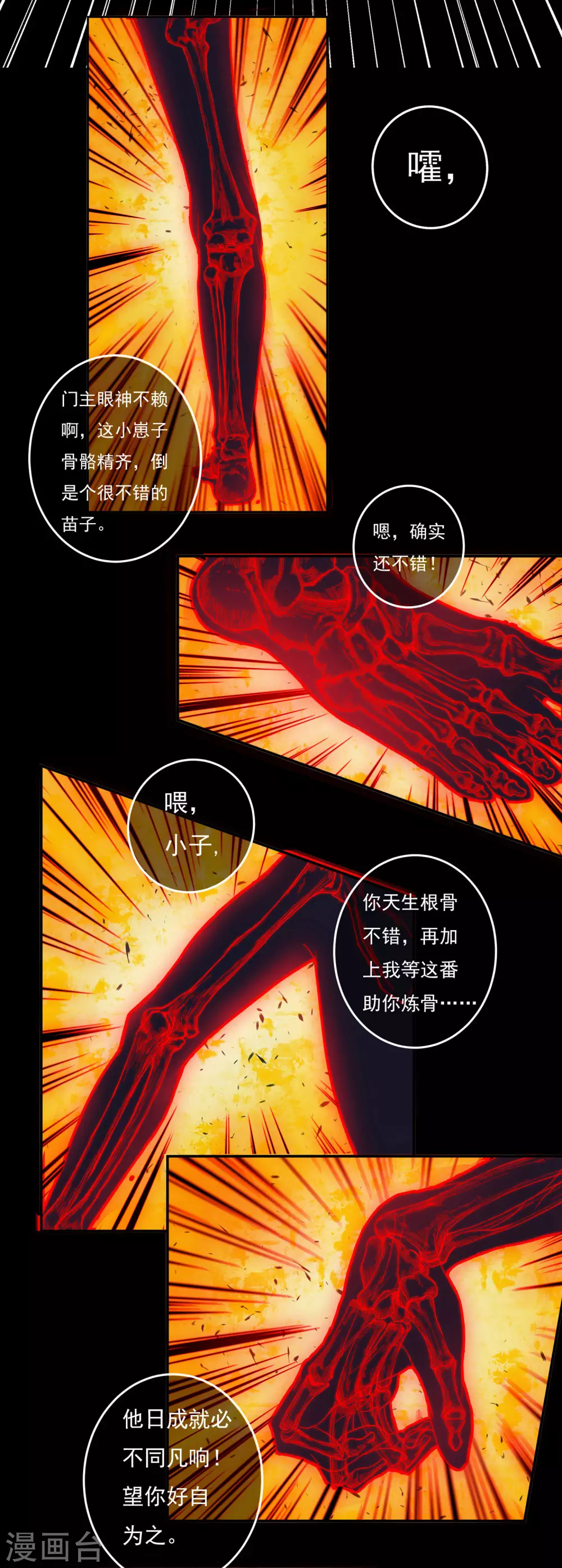 第14话 筑基药剂7