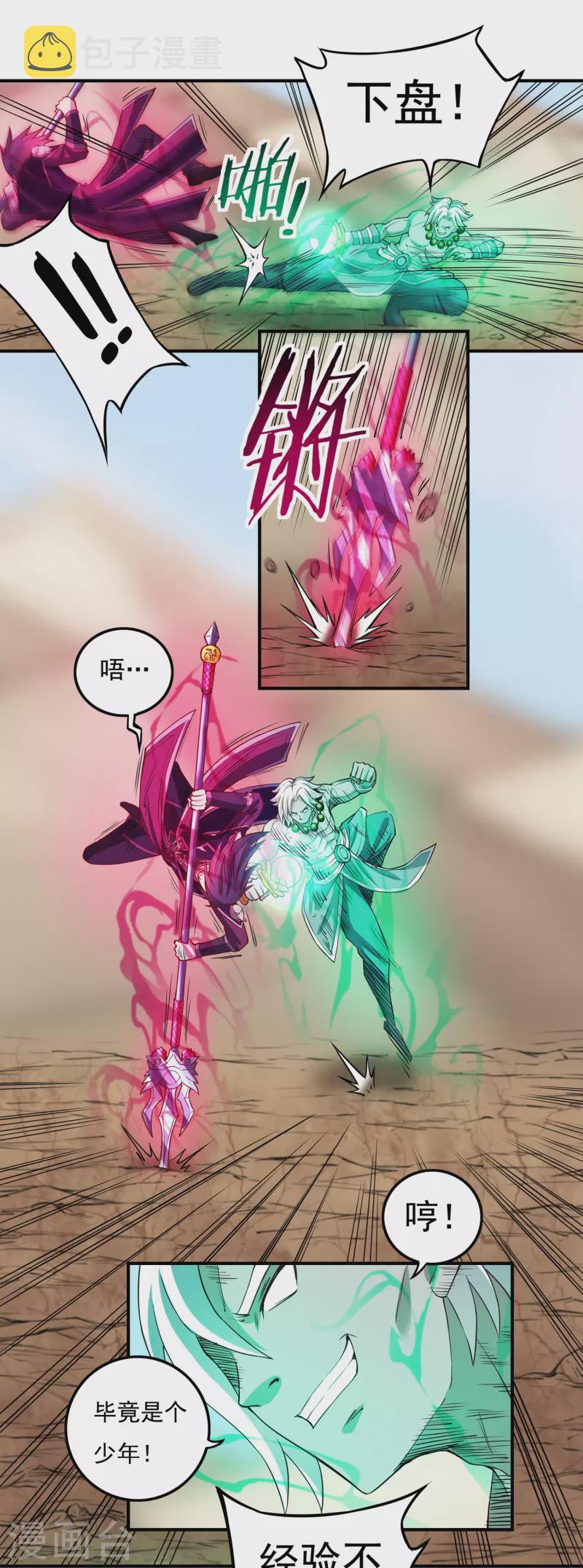 第103话 超级对决18