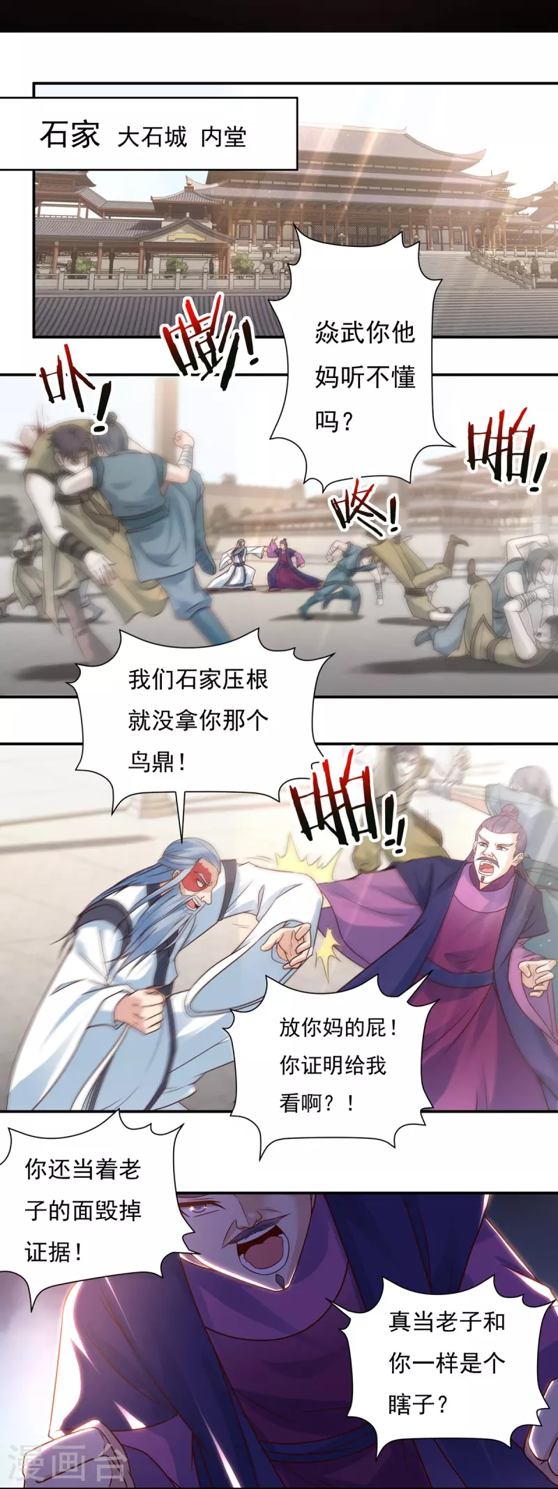 第109话 石家危局（上）5