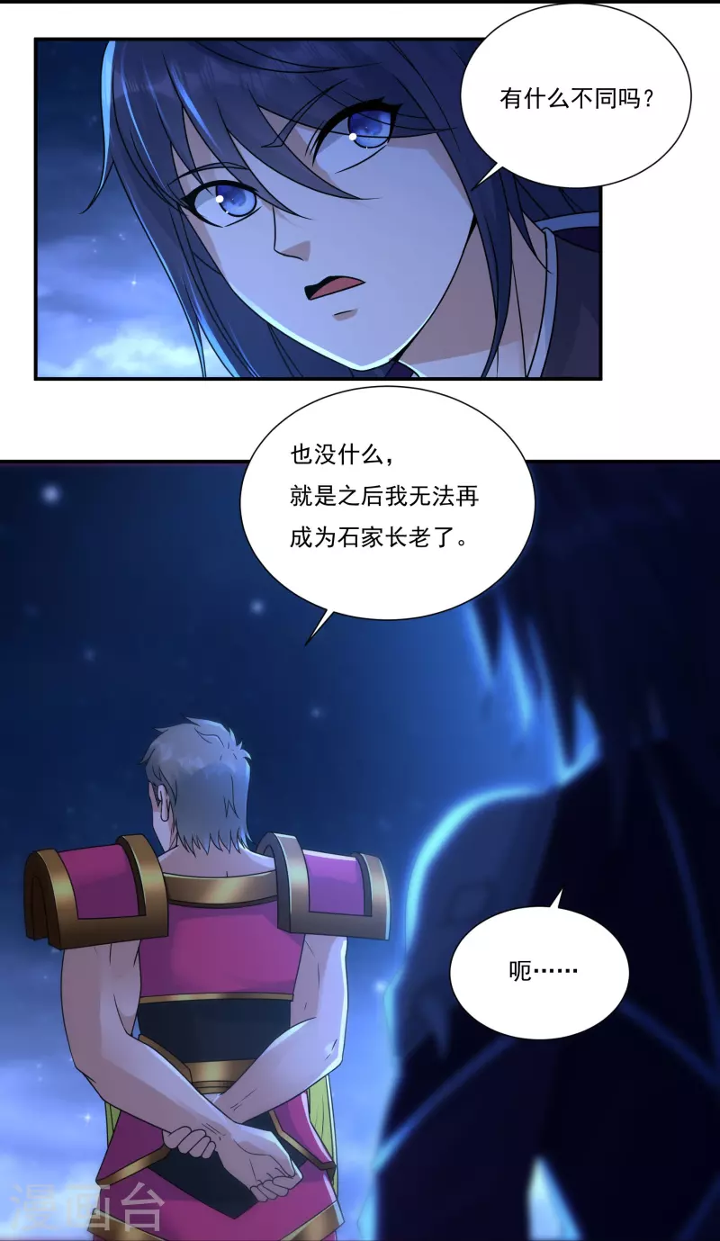 第113话 石灵卿的後手115