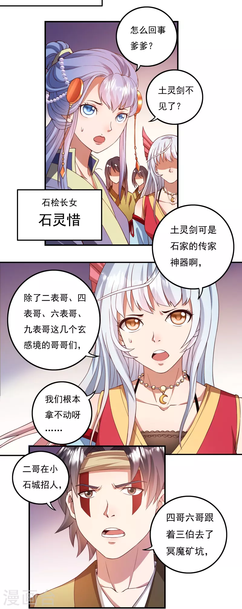 第87话 内乱23