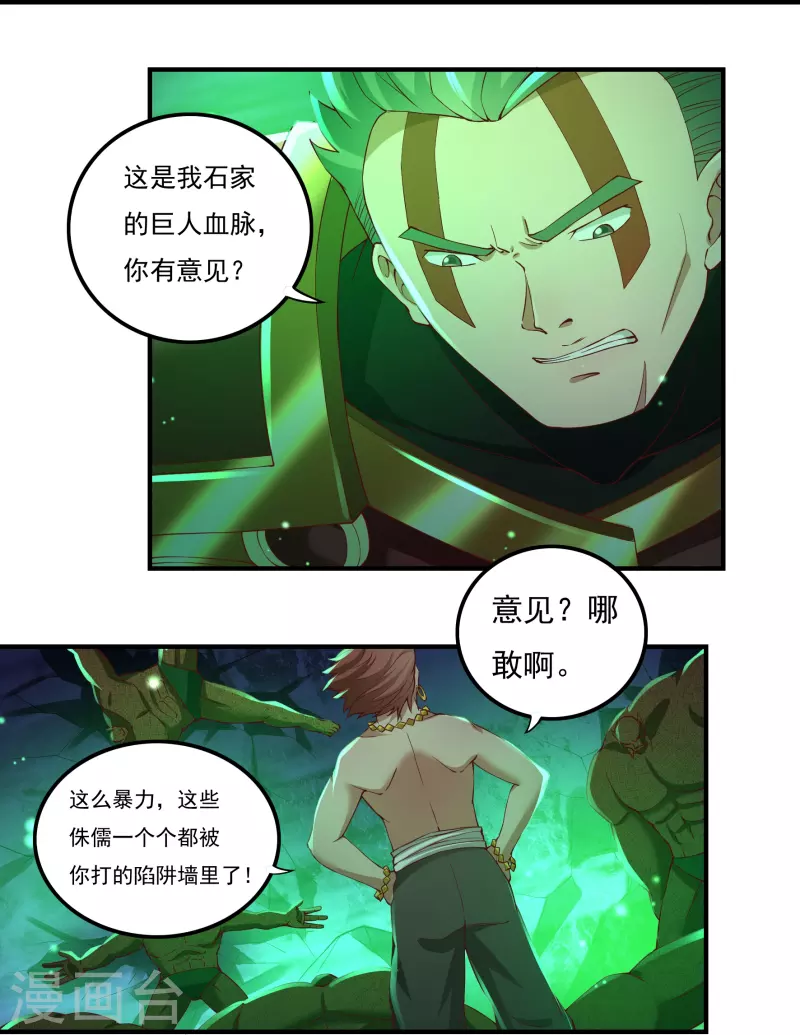 第81话 巨灵灯14