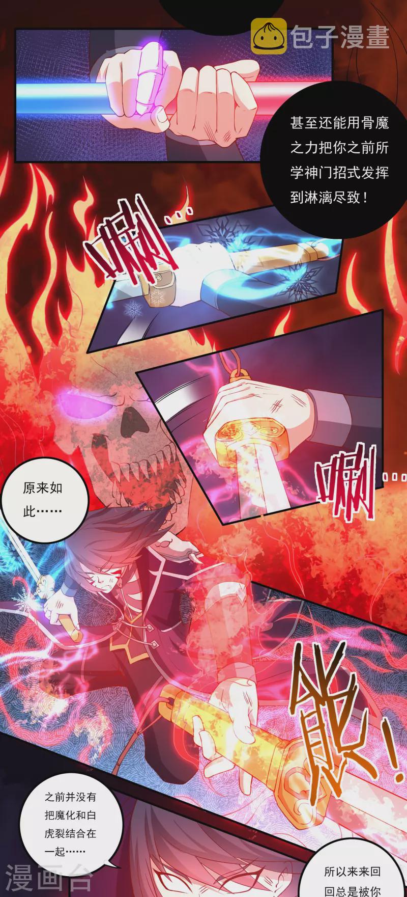 第107话 魔重楼，觉醒！4