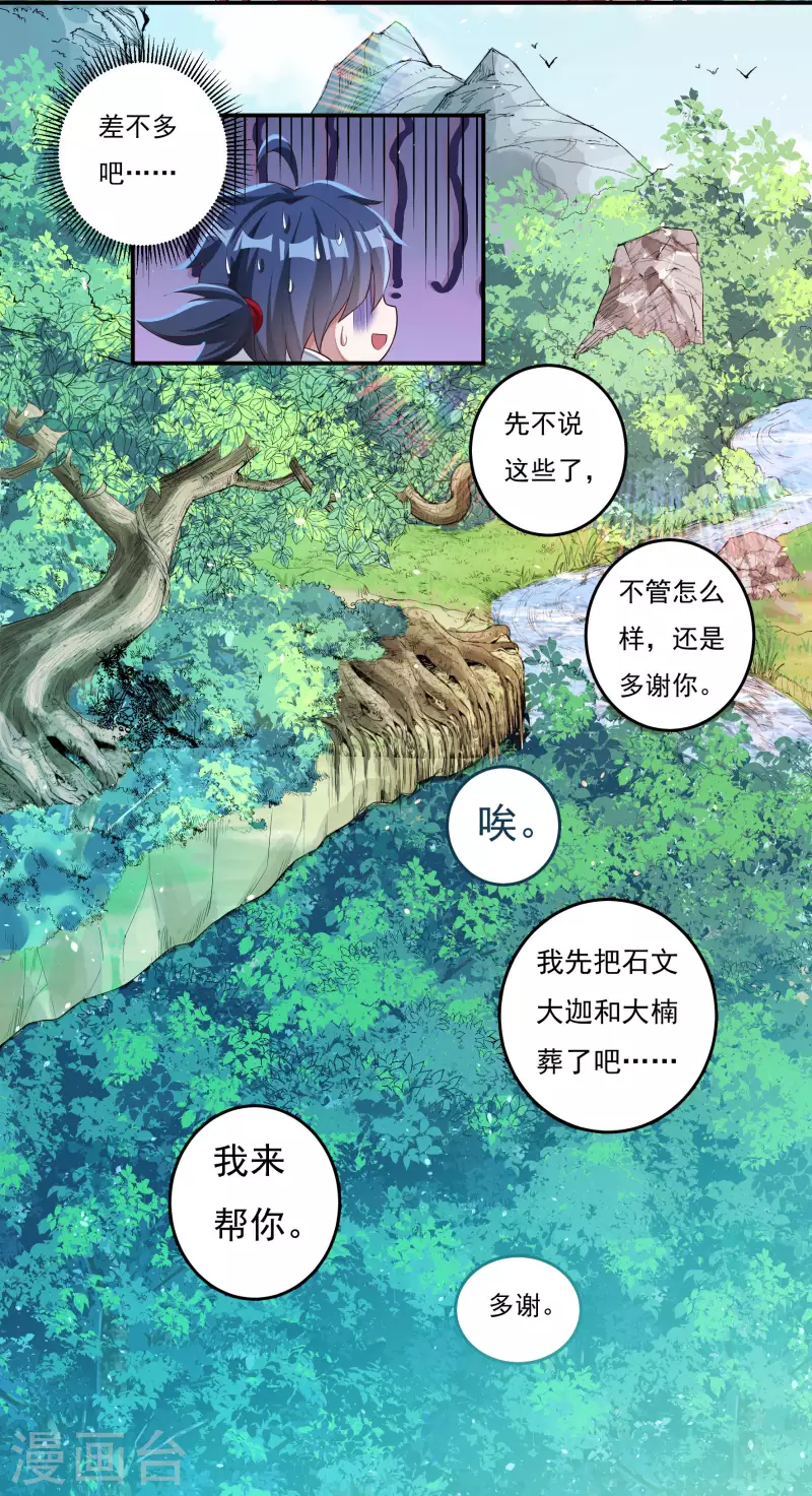 第29话 六道宫？19
