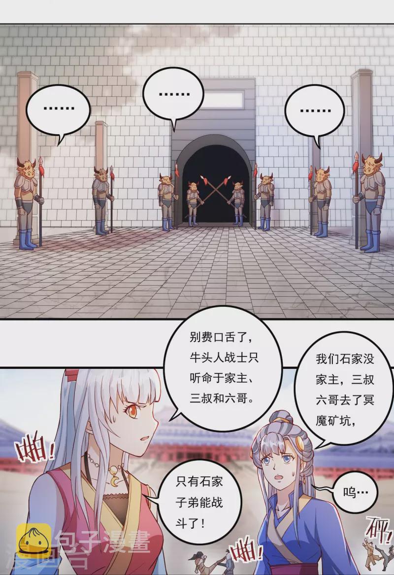 第109话 石家危局（上）9
