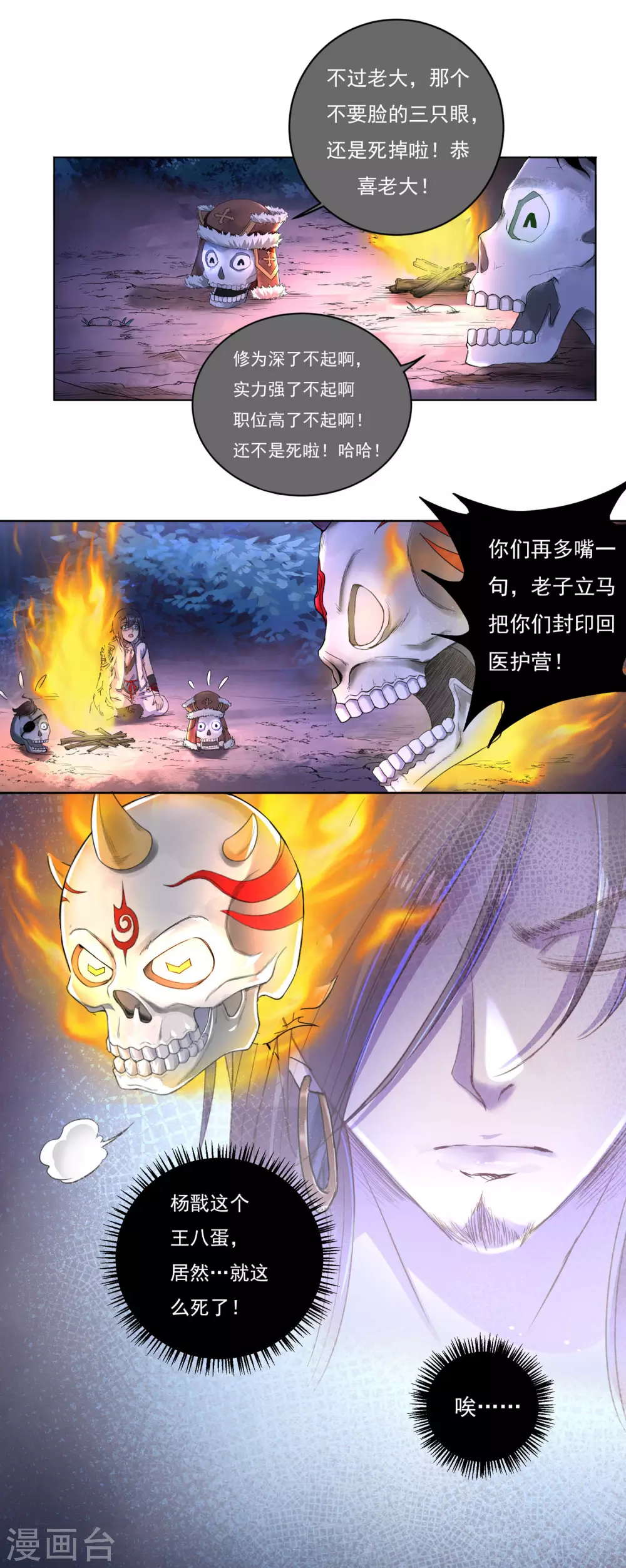 第14话 筑基药剂14