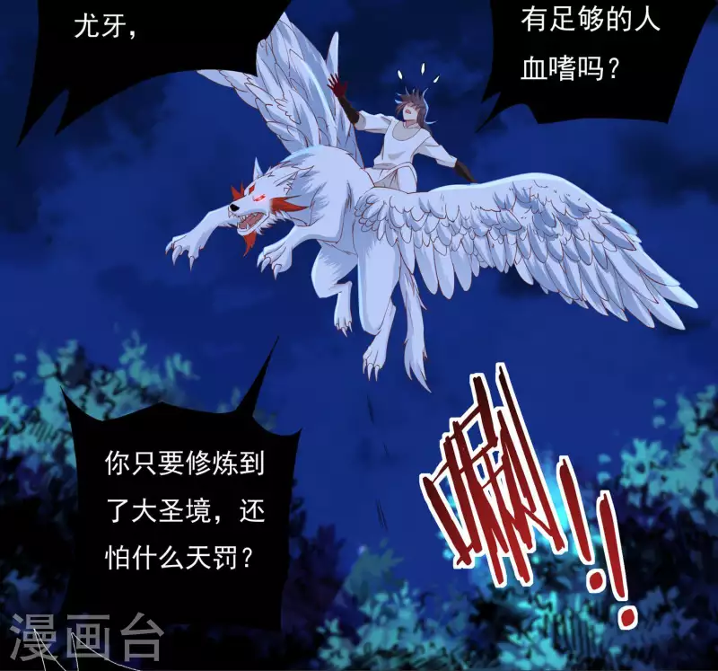 第64话 既入魔，便成魔皇！19