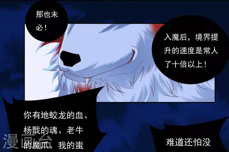 第64话 既入魔，便成魔皇！18
