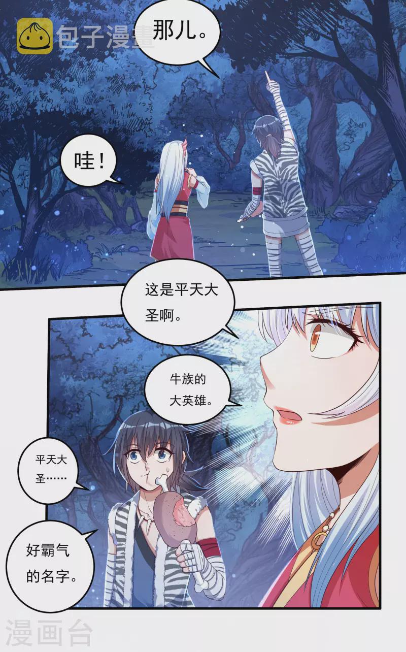 第31话 牛英雄9