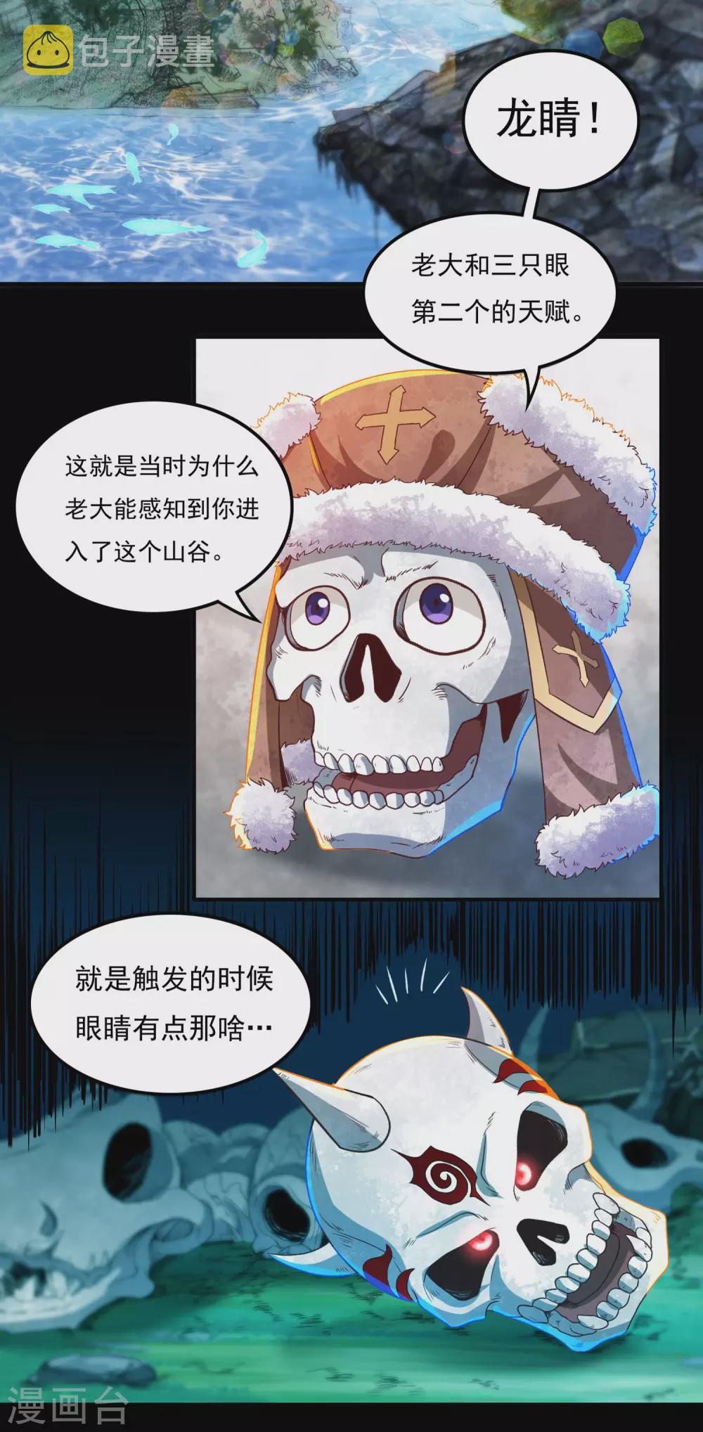第23话 完美筑基20