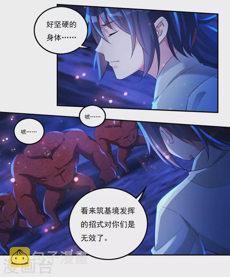 第74话 冥魔矿坑15