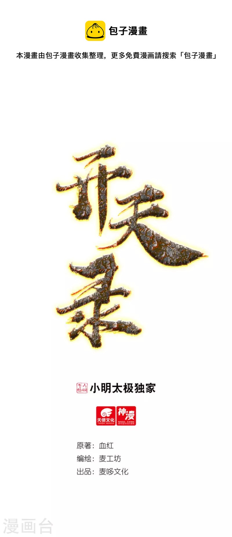 第76话 无相骨魔经0