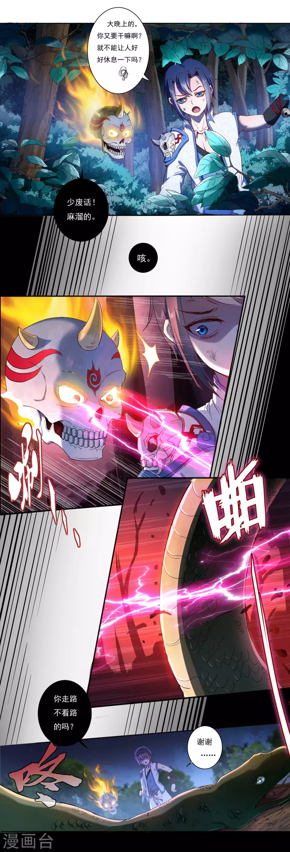 第11话 奇遇1