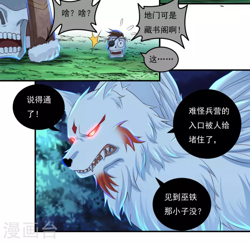 第54话 老铁来了22