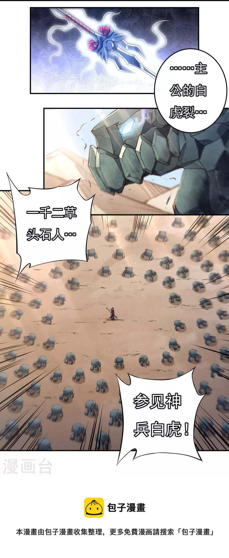 第101话 石人阻隔12