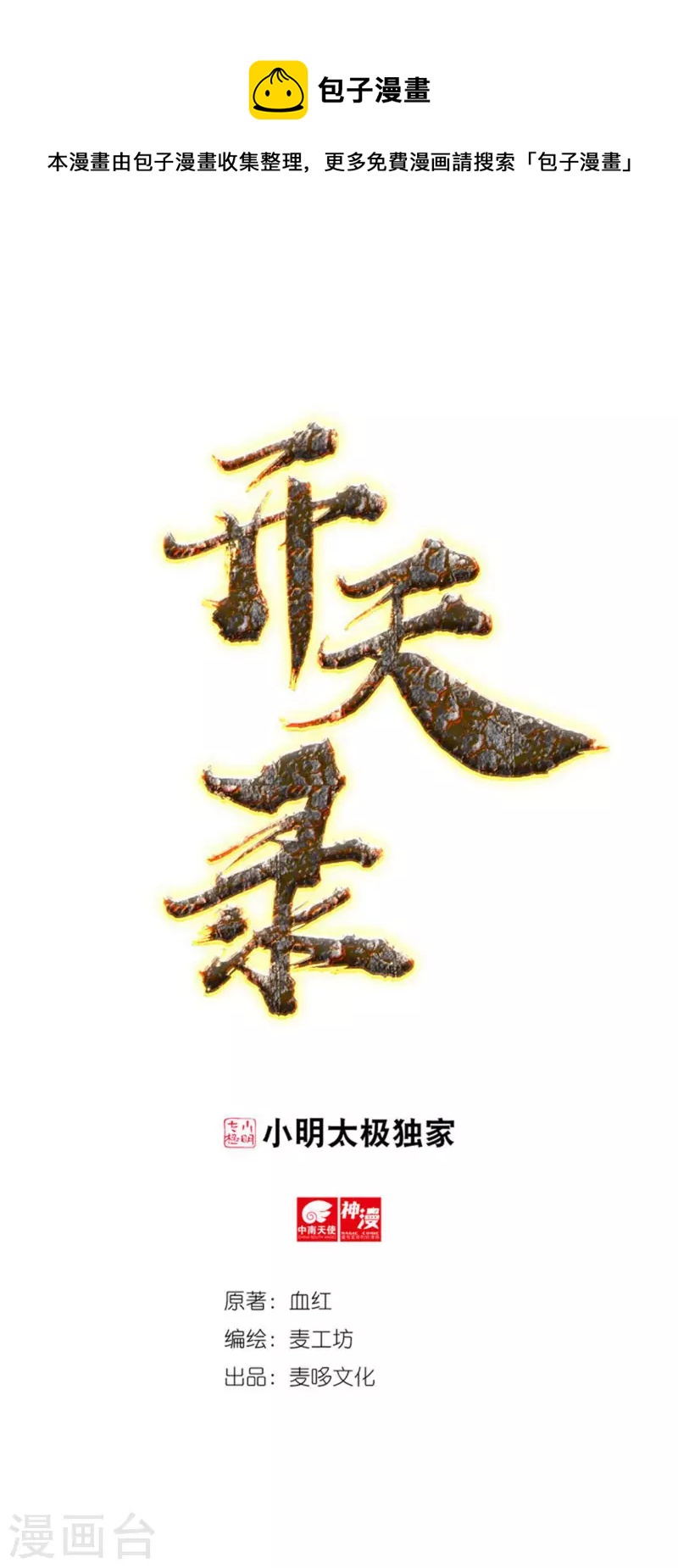 第68话 复生0